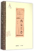 中国近代思想家文库(冯友兰卷)