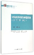 中国对外投资季度报告(2015年第1季度)/国家智库报告