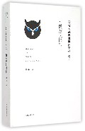 有限意识批判  卷一