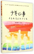 少年心事