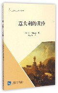 意大利的黄昏/西方人文经典译丛