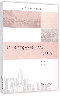 城市摊贩的社会经济根源与空间政治/城市化与非正规动力研究丛书