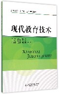 现代教育技术