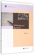 外贸信函写作(附赠电子课件)