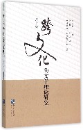 跨文化的文学理论研究（第7辑）