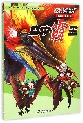 空中霸王/我的第一本科学漫画书