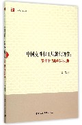 中国女性非正规就业研究（中青文库）（DX）