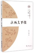 京西太平鼓/北京非物质文化遗产丛书