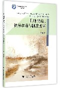 土地供给、住房市场与制度变革