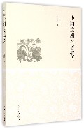 中国京剧习俗概论