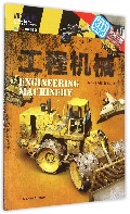 工程机械