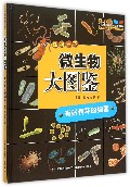 微生物大图鉴：有好有坏的细菌