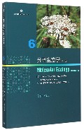 分子生态学(第2版)/生物多样性与环境变化丛书