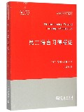 第二语言习得概论