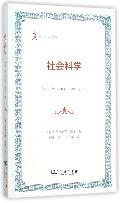 社会科学