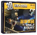 3D视野太空图鉴--星际家园