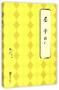 墨子译注