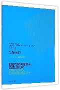 实验色彩 /艺术设计思维与实践系列