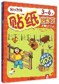欢乐农场贴纸故事书(3-6岁共6册)
