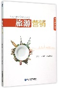 旅游营销