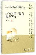 语篇回指对比与翻译研究/四川大学外国语学院学术文丛