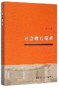 社会教育原理