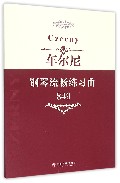 车尔尼钢琴流畅练习曲（849）/指尖上的芭蕾钢琴基础系列