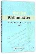 英语写作中优化的同伴反馈研究