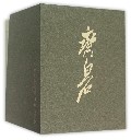 北京画院藏齐白石精品集(共16册)(精)