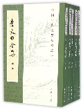 中国古典文学基本丛书：李太白全集（全5册）重排修订本