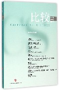 比较-2015年第5辑 总第80辑