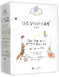 彼得兔经典故事集(拼音版共19册)