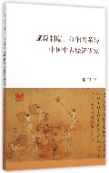 赋税制度、租佃关系与中国中古经济研究