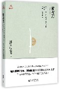 菊与刀(经典全译本)