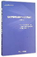 现代高等职业教育创新发展研究