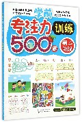 学前专注力训练500题.第二阶段