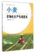 小麦农场化生产专项技术(新型职业农民培育工程)