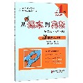 从课本到奥数·三年级第二学期A版（第二版）