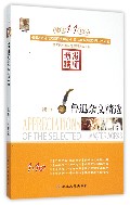 鲁迅杂文精选