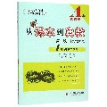 从课本到奥数·四年级第二学期A版（第二版）