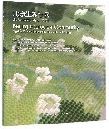 北京生态社区--北京市海淀区南沙河区域“反规划”