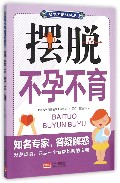摆脱不孕不育