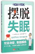 摆脱失眠