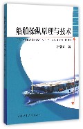 船舶操纵原理与技术