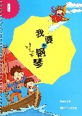 我要学钢琴（基础版）