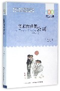 《普莱维梯彻公司》 [6-12岁]