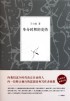 革命时期的爱情(精)