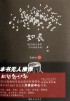 如丧(赠高晓松后期音乐作品歌词集我们终于老得可以谈谈未来)