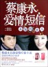 蔡康永爱情短信(未知的恋人)