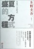 盛夏的方程式